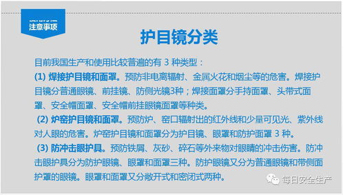 全員必看 勞動防護用品使用、佩戴、維護與配置標準指南