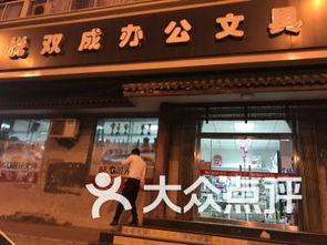 北京五棵松 辦公文化用品之都的魅力探尋
